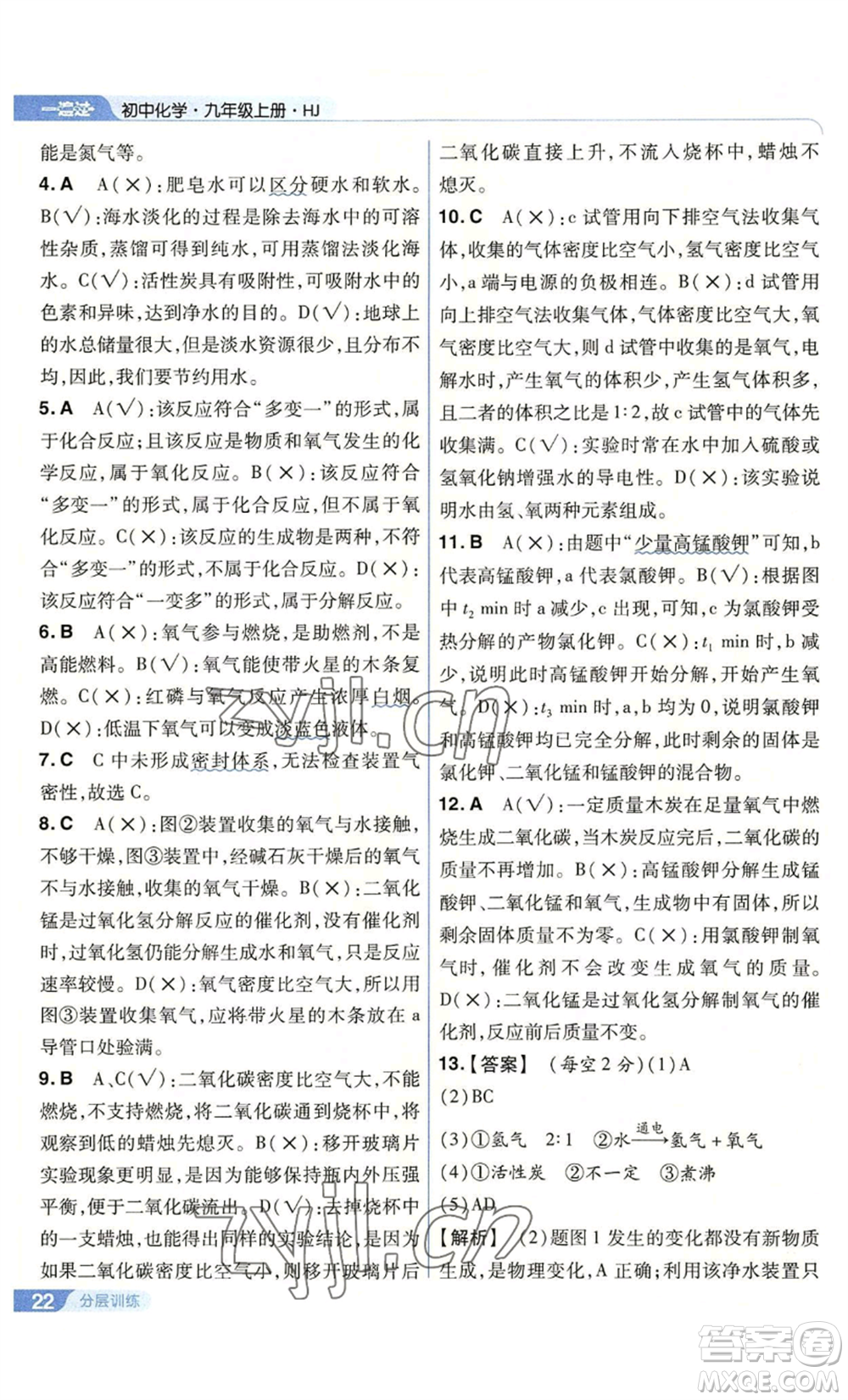 南京師范大學(xué)出版社2022秋季一遍過九年級上冊化學(xué)滬教版參考答案