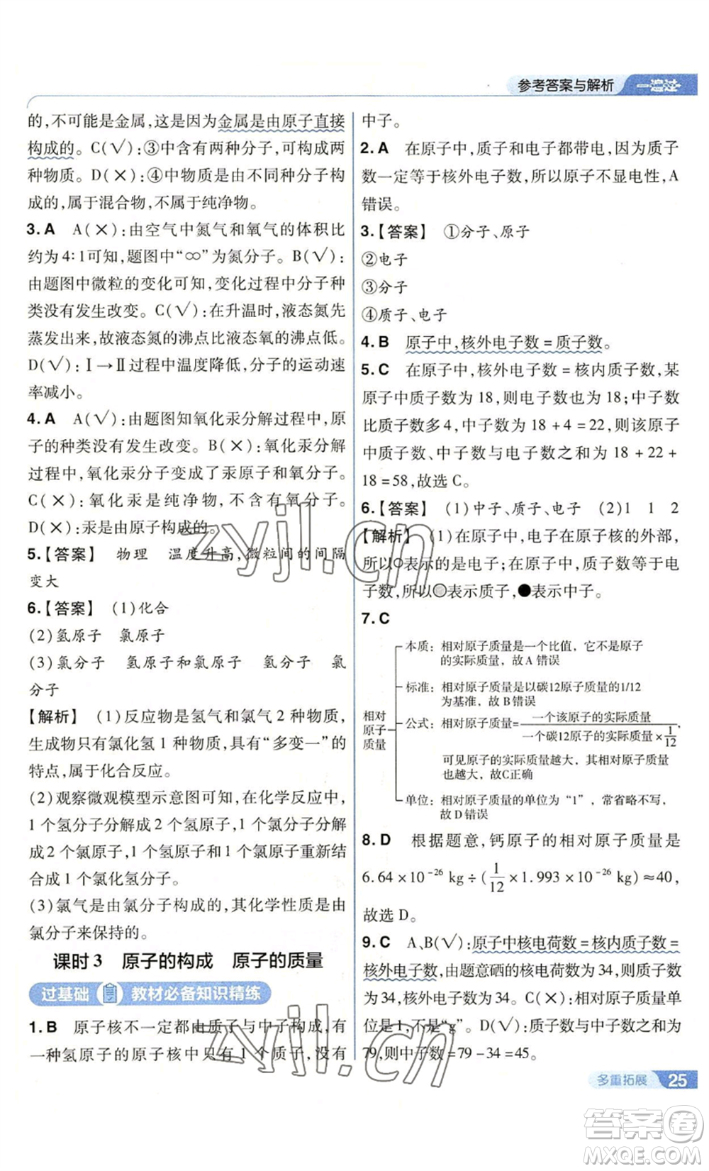 南京師范大學(xué)出版社2022秋季一遍過九年級上冊化學(xué)滬教版參考答案