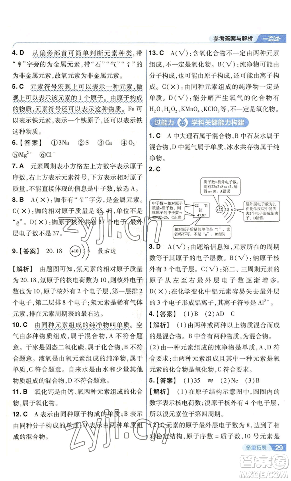 南京師范大學(xué)出版社2022秋季一遍過九年級上冊化學(xué)滬教版參考答案