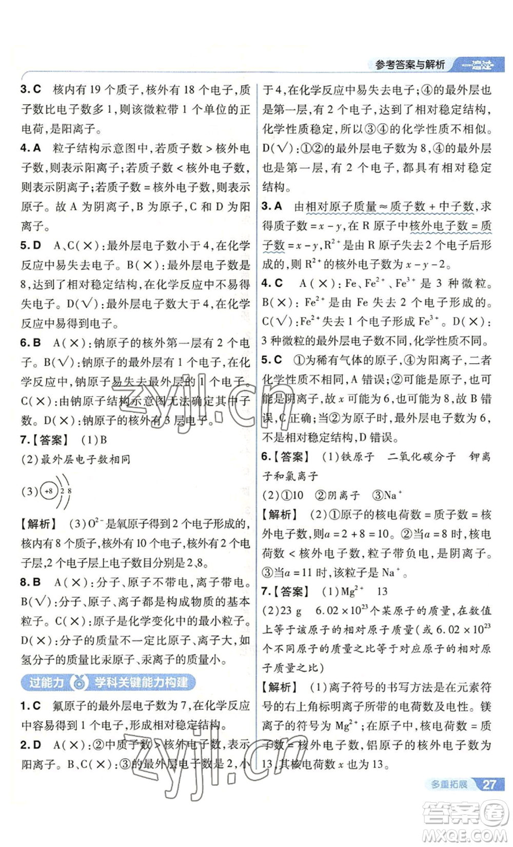 南京師范大學(xué)出版社2022秋季一遍過九年級上冊化學(xué)滬教版參考答案