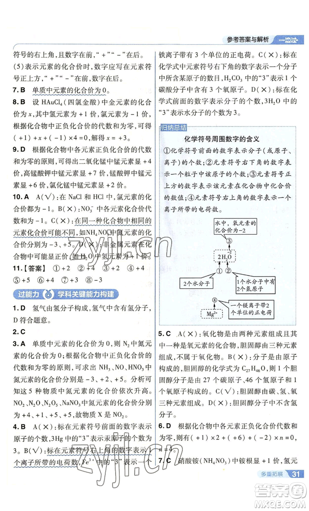 南京師范大學(xué)出版社2022秋季一遍過九年級上冊化學(xué)滬教版參考答案