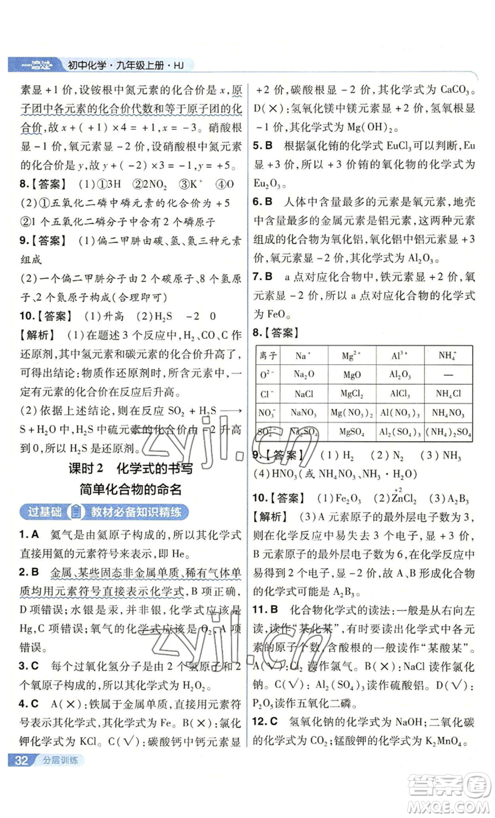 南京師范大學(xué)出版社2022秋季一遍過九年級上冊化學(xué)滬教版參考答案