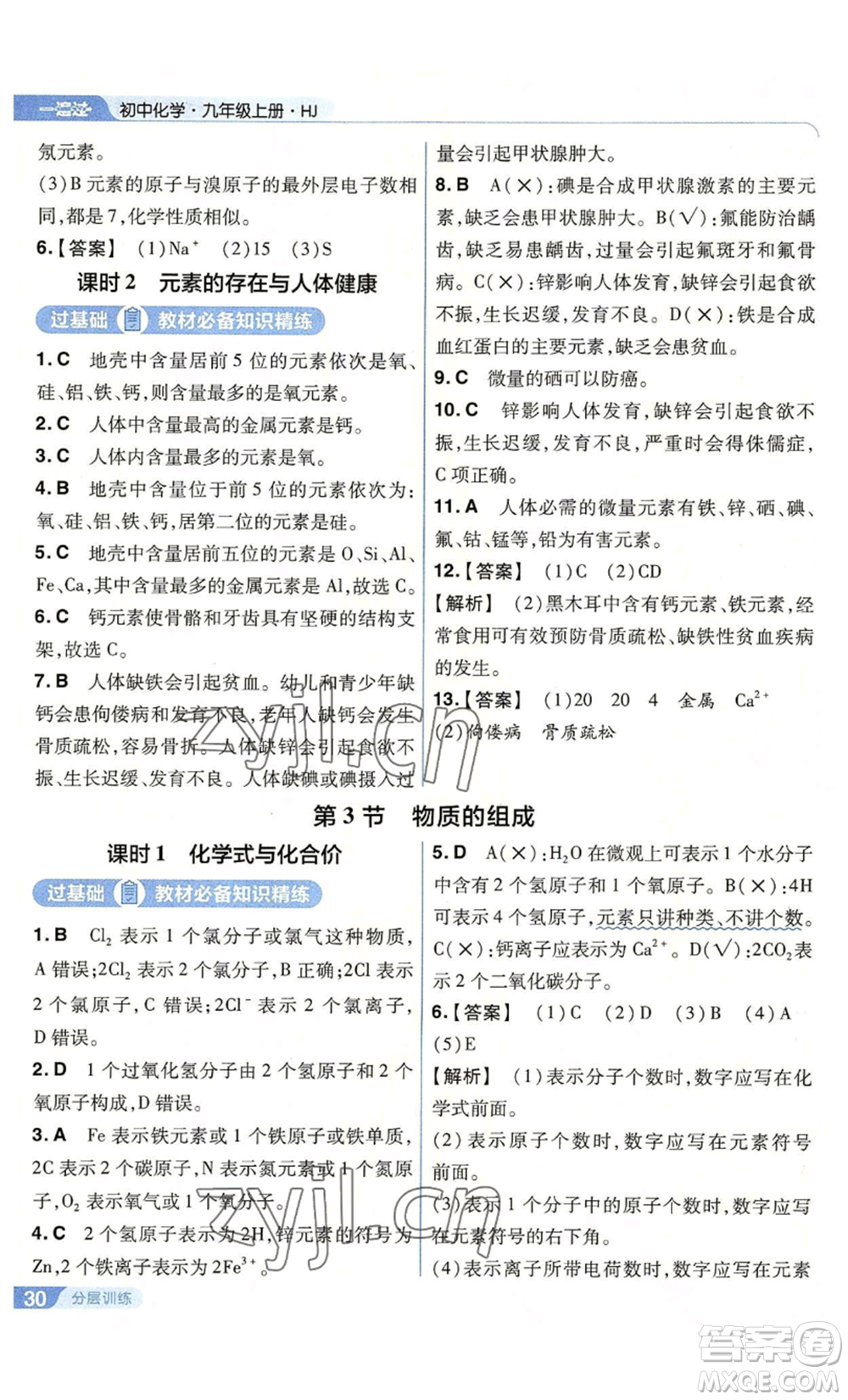 南京師范大學(xué)出版社2022秋季一遍過九年級上冊化學(xué)滬教版參考答案