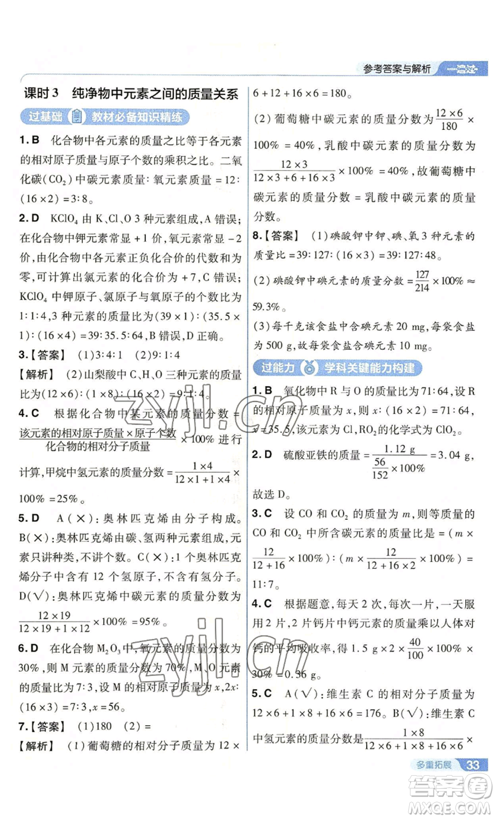 南京師范大學(xué)出版社2022秋季一遍過九年級上冊化學(xué)滬教版參考答案