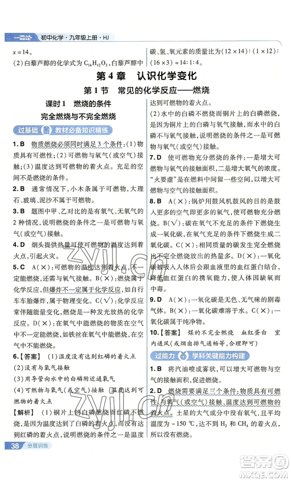 南京師范大學(xué)出版社2022秋季一遍過九年級上冊化學(xué)滬教版參考答案