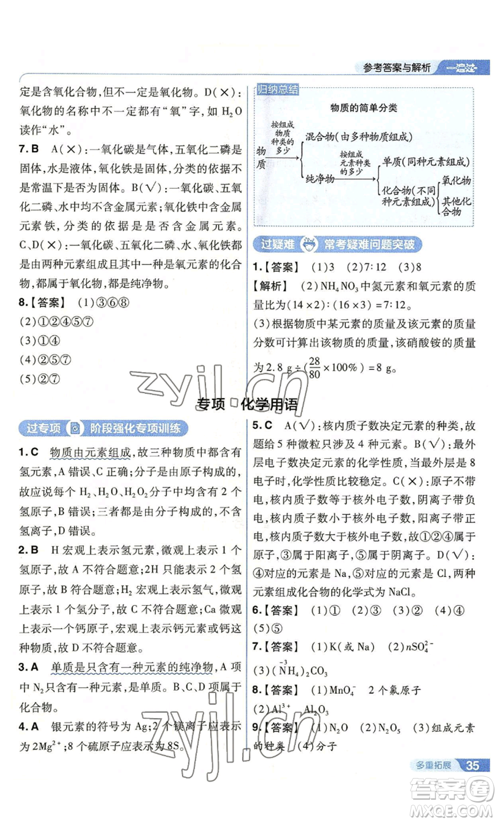 南京師范大學(xué)出版社2022秋季一遍過九年級上冊化學(xué)滬教版參考答案