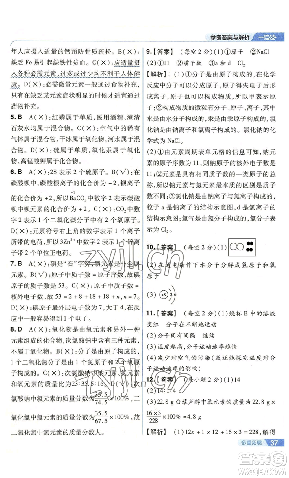 南京師范大學(xué)出版社2022秋季一遍過九年級上冊化學(xué)滬教版參考答案