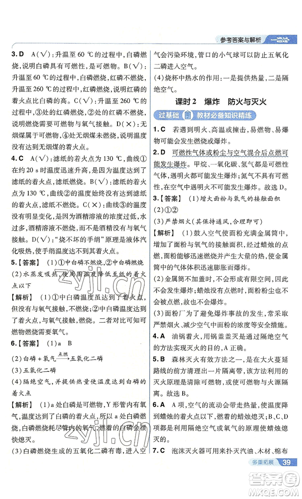 南京師范大學(xué)出版社2022秋季一遍過九年級上冊化學(xué)滬教版參考答案