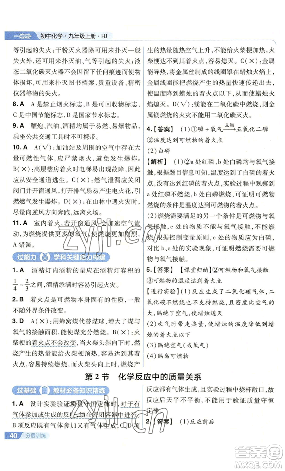 南京師范大學(xué)出版社2022秋季一遍過九年級上冊化學(xué)滬教版參考答案