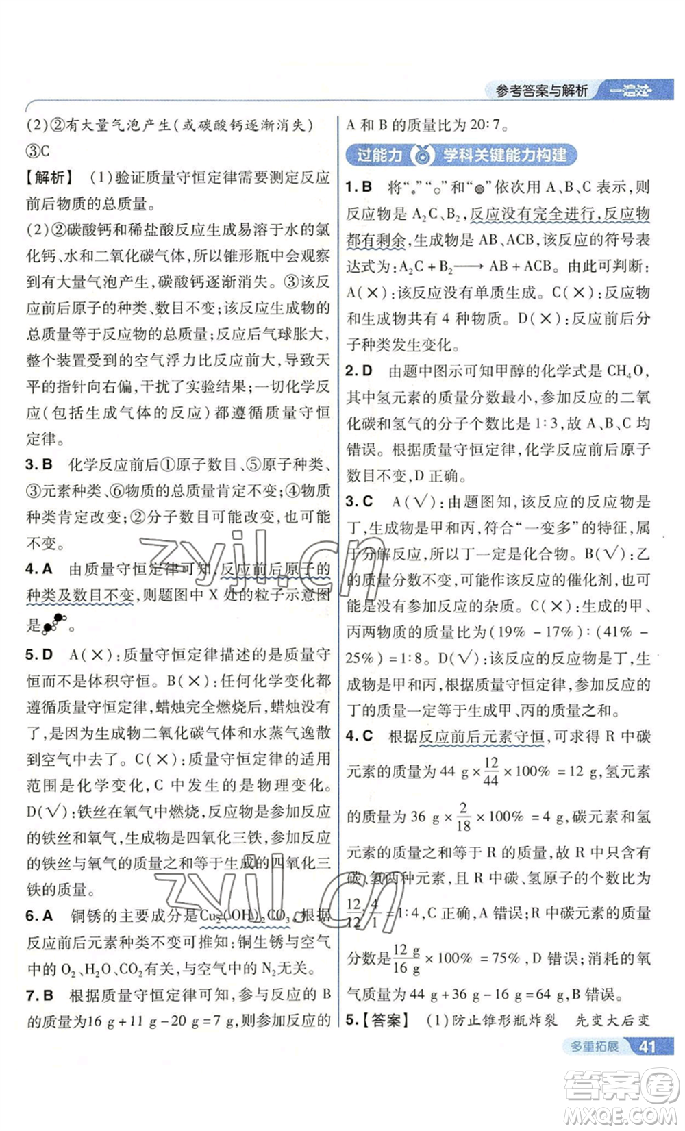 南京師范大學(xué)出版社2022秋季一遍過九年級上冊化學(xué)滬教版參考答案