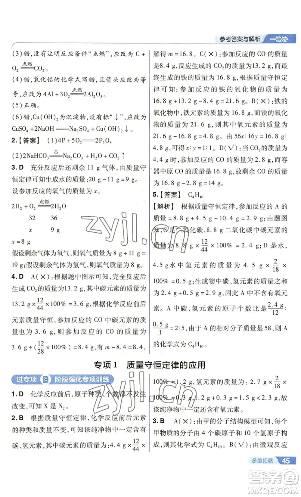 南京師范大學(xué)出版社2022秋季一遍過九年級上冊化學(xué)滬教版參考答案