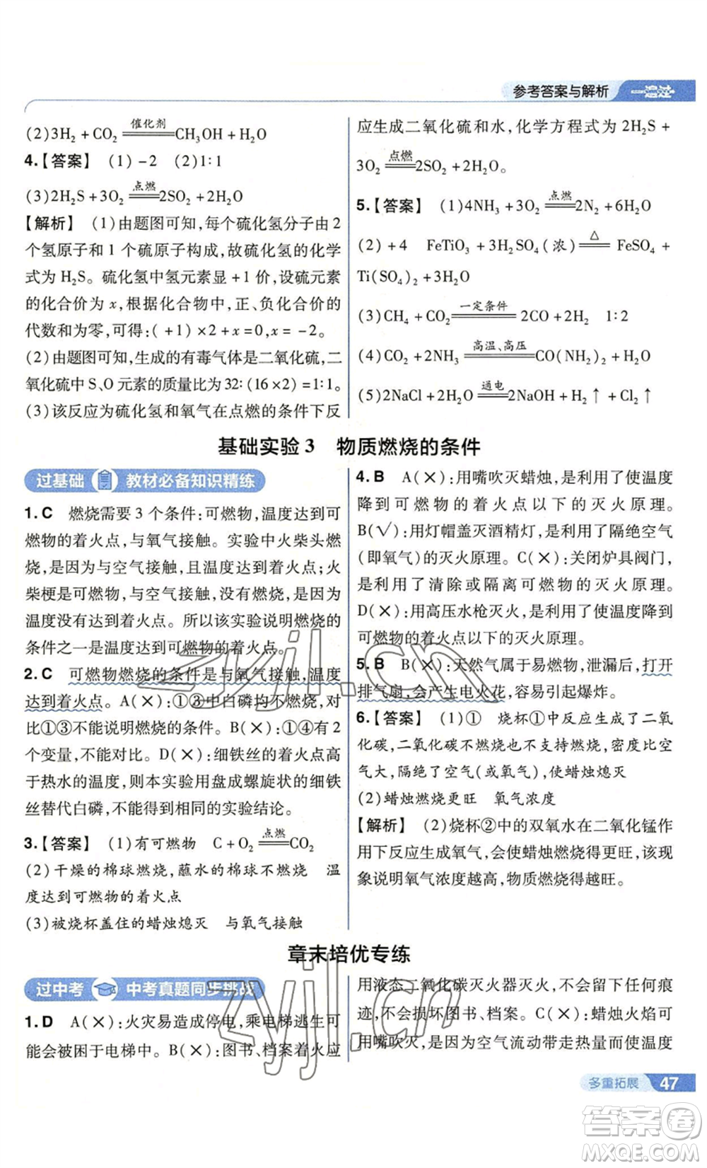 南京師范大學(xué)出版社2022秋季一遍過九年級上冊化學(xué)滬教版參考答案