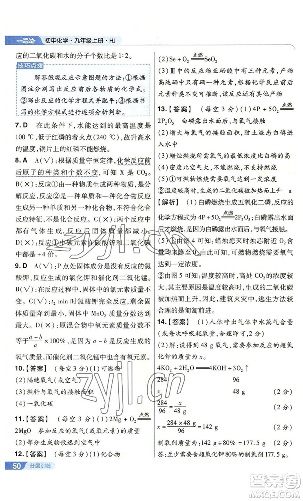 南京師范大學(xué)出版社2022秋季一遍過九年級上冊化學(xué)滬教版參考答案