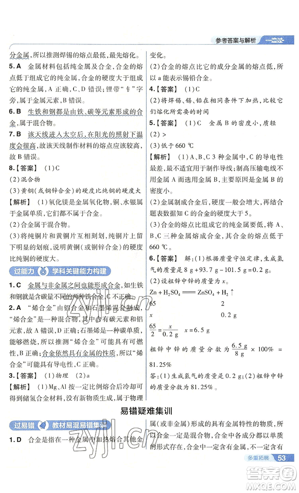 南京師范大學(xué)出版社2022秋季一遍過九年級上冊化學(xué)滬教版參考答案