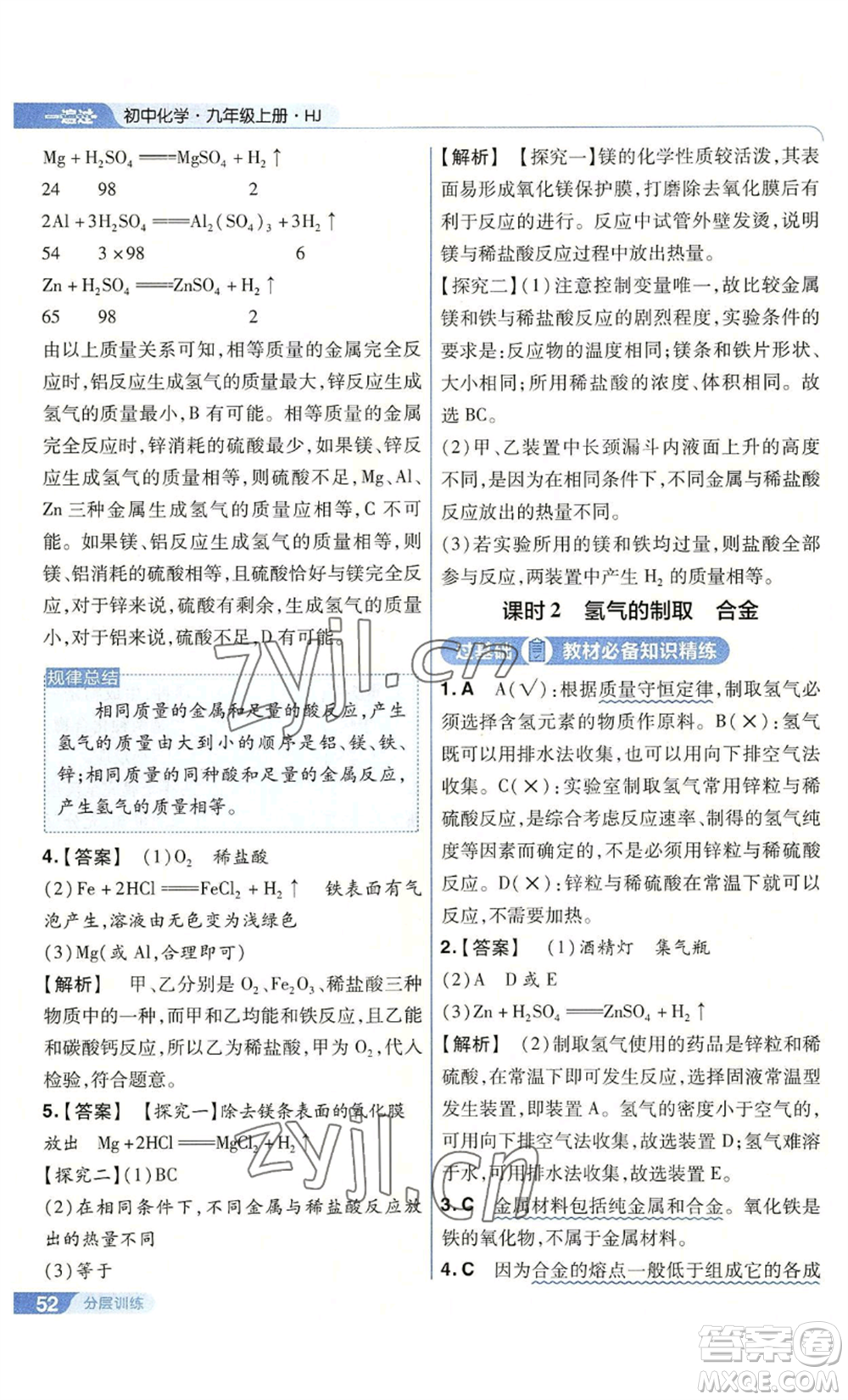 南京師范大學(xué)出版社2022秋季一遍過九年級上冊化學(xué)滬教版參考答案