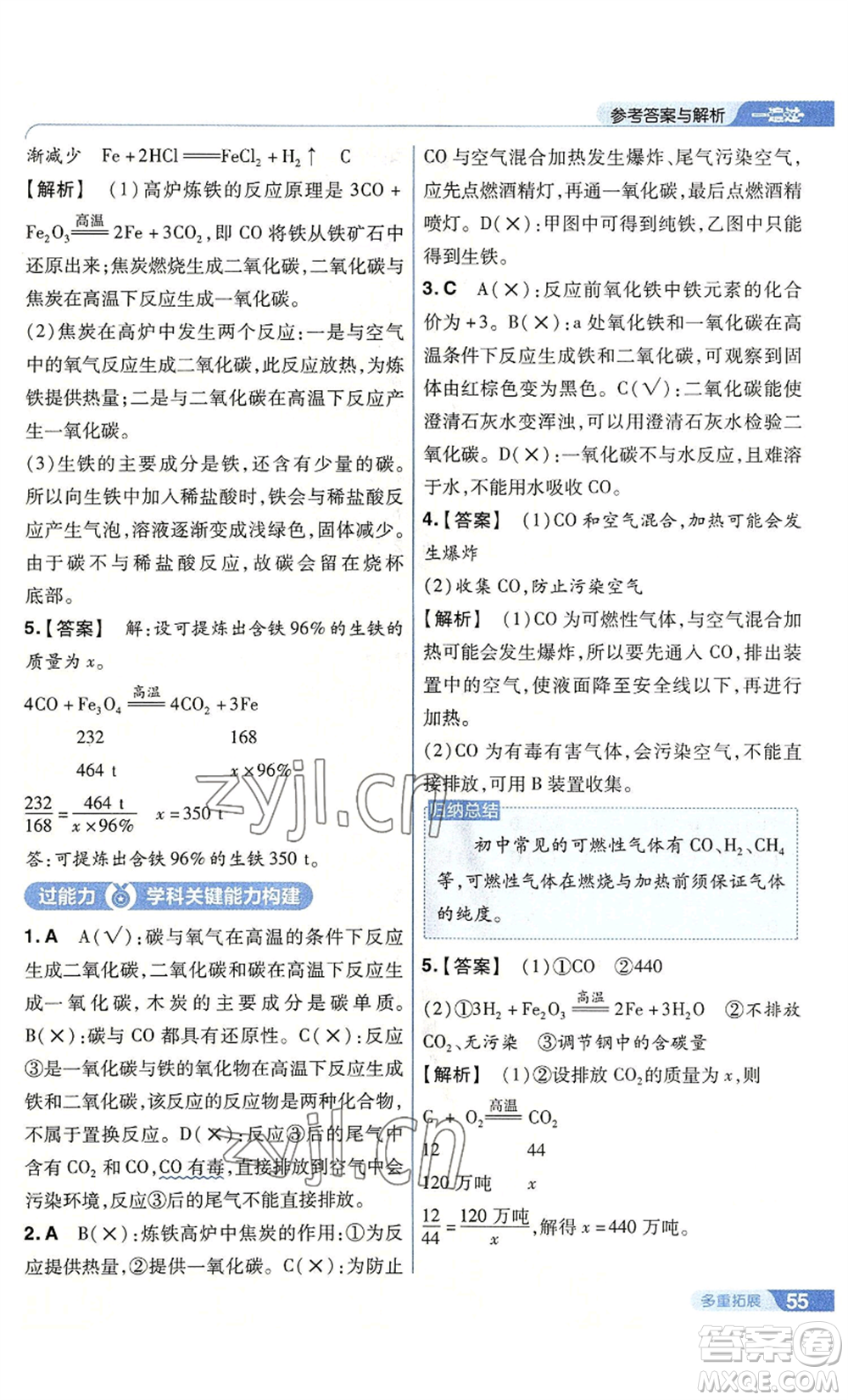 南京師范大學(xué)出版社2022秋季一遍過九年級上冊化學(xué)滬教版參考答案