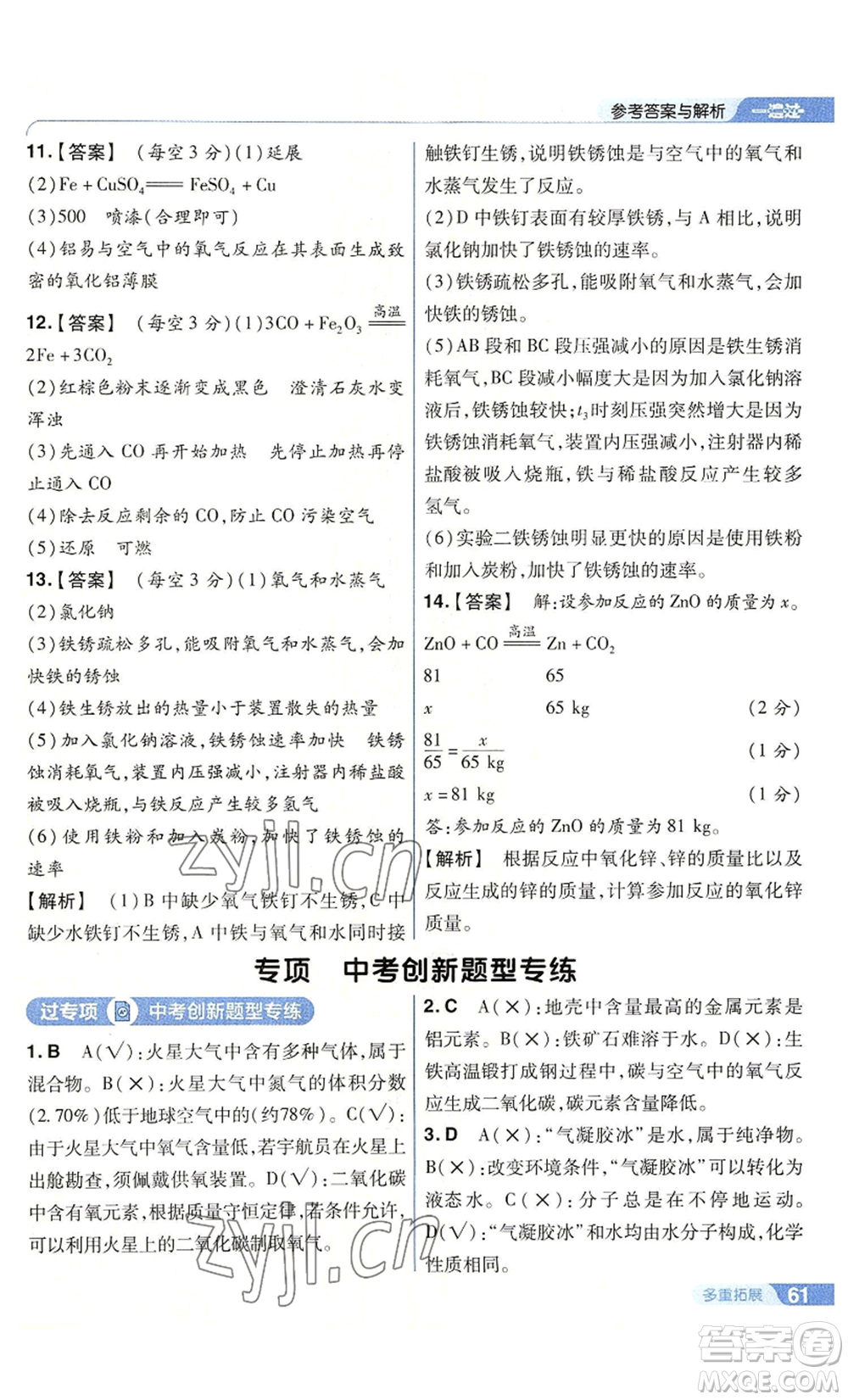 南京師范大學(xué)出版社2022秋季一遍過九年級上冊化學(xué)滬教版參考答案