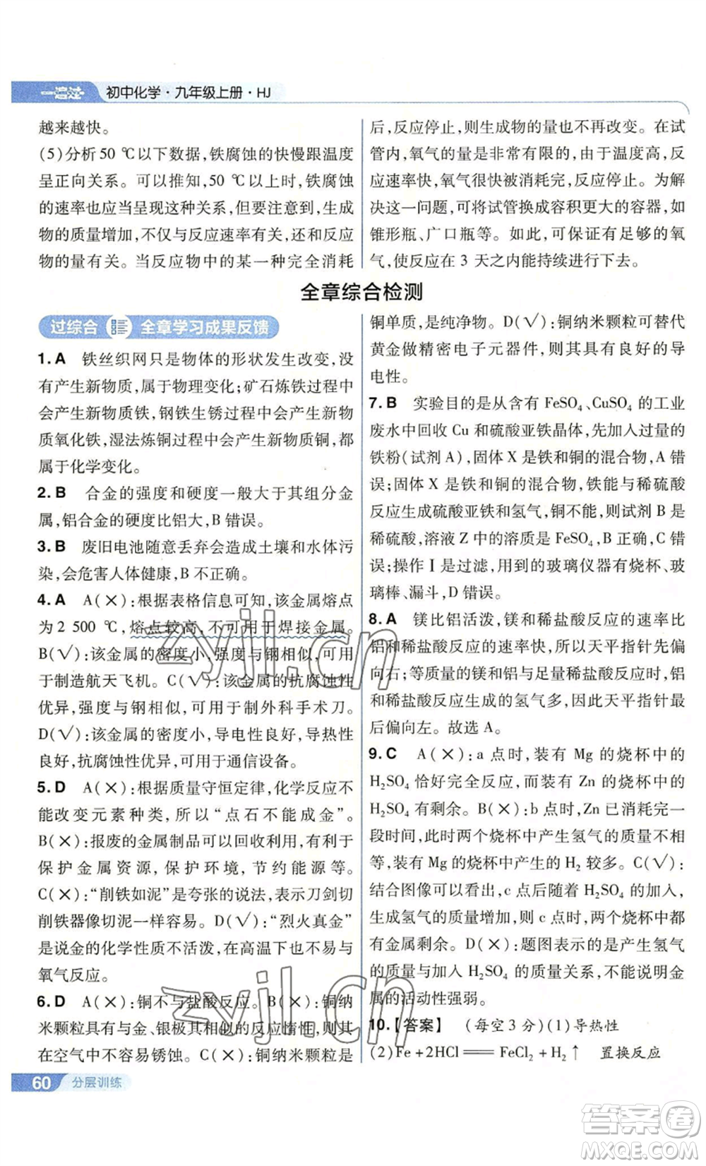 南京師范大學(xué)出版社2022秋季一遍過九年級上冊化學(xué)滬教版參考答案