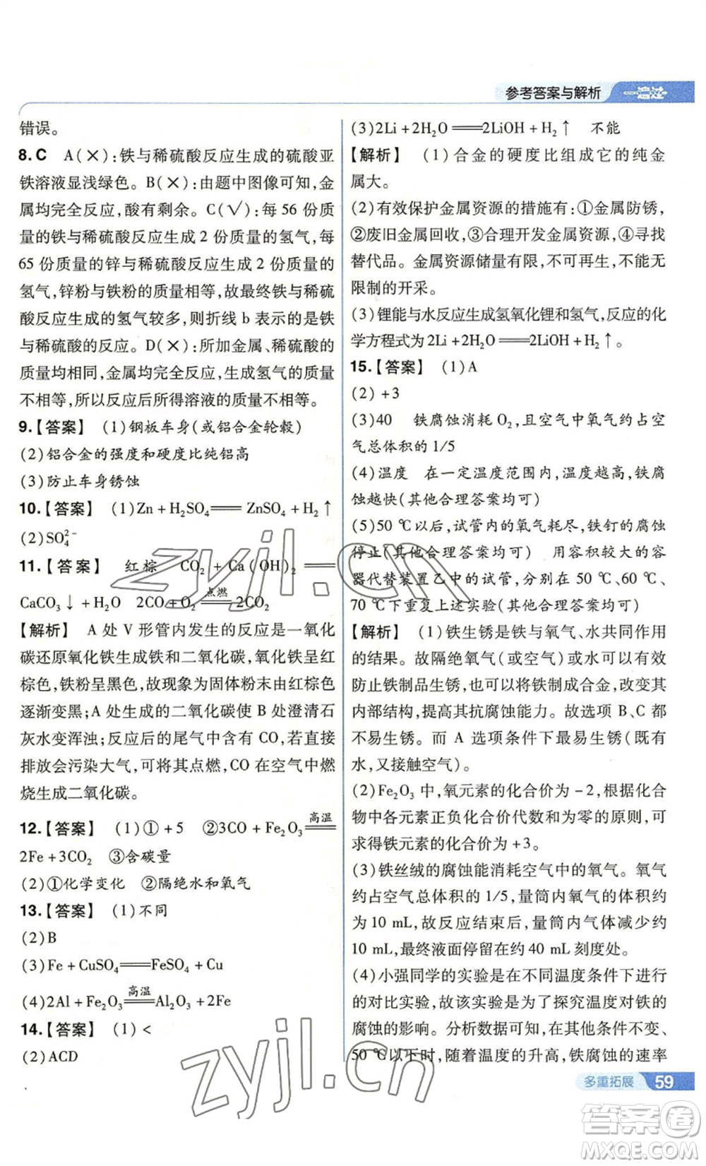 南京師范大學(xué)出版社2022秋季一遍過九年級上冊化學(xué)滬教版參考答案