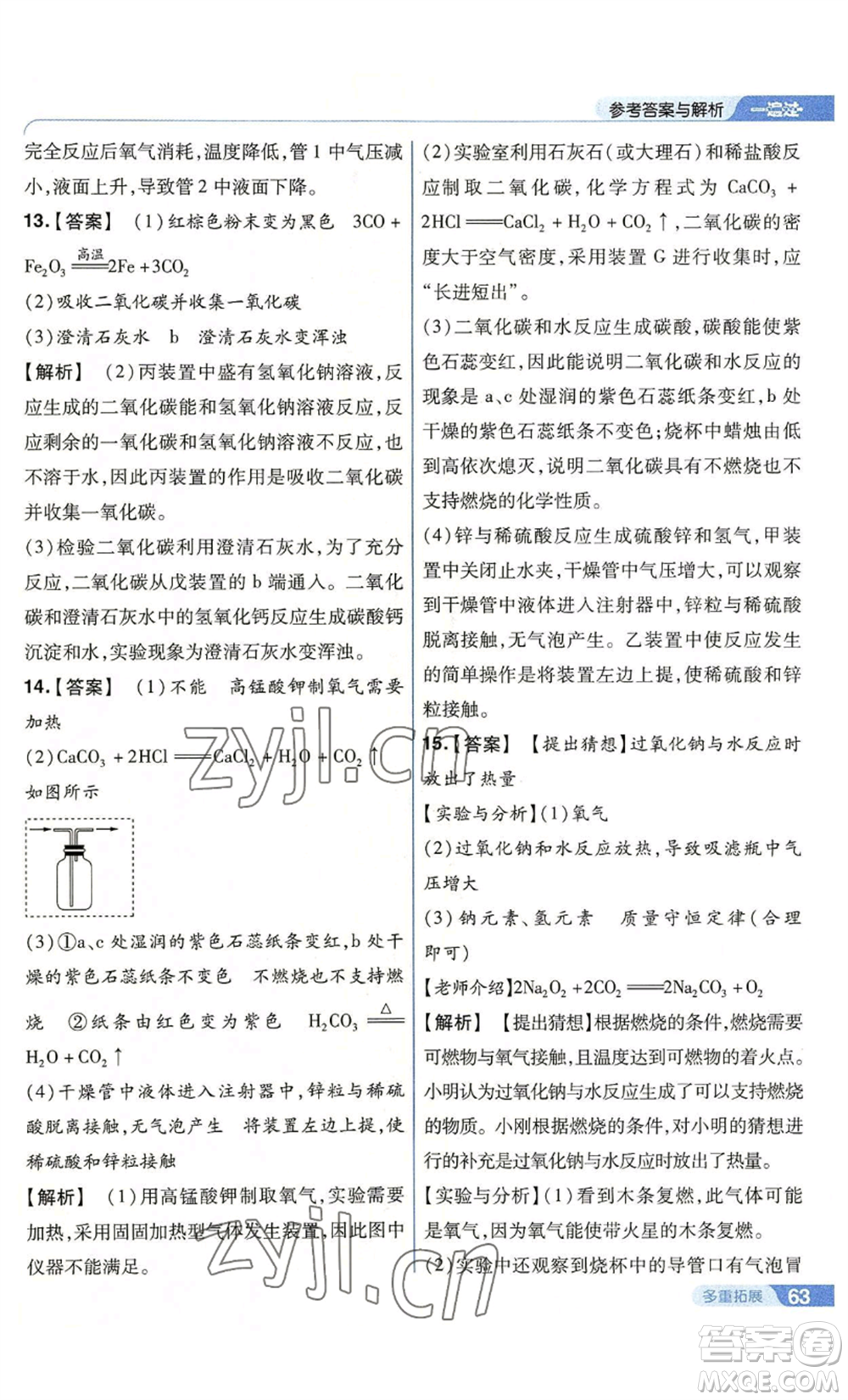 南京師范大學(xué)出版社2022秋季一遍過九年級上冊化學(xué)滬教版參考答案