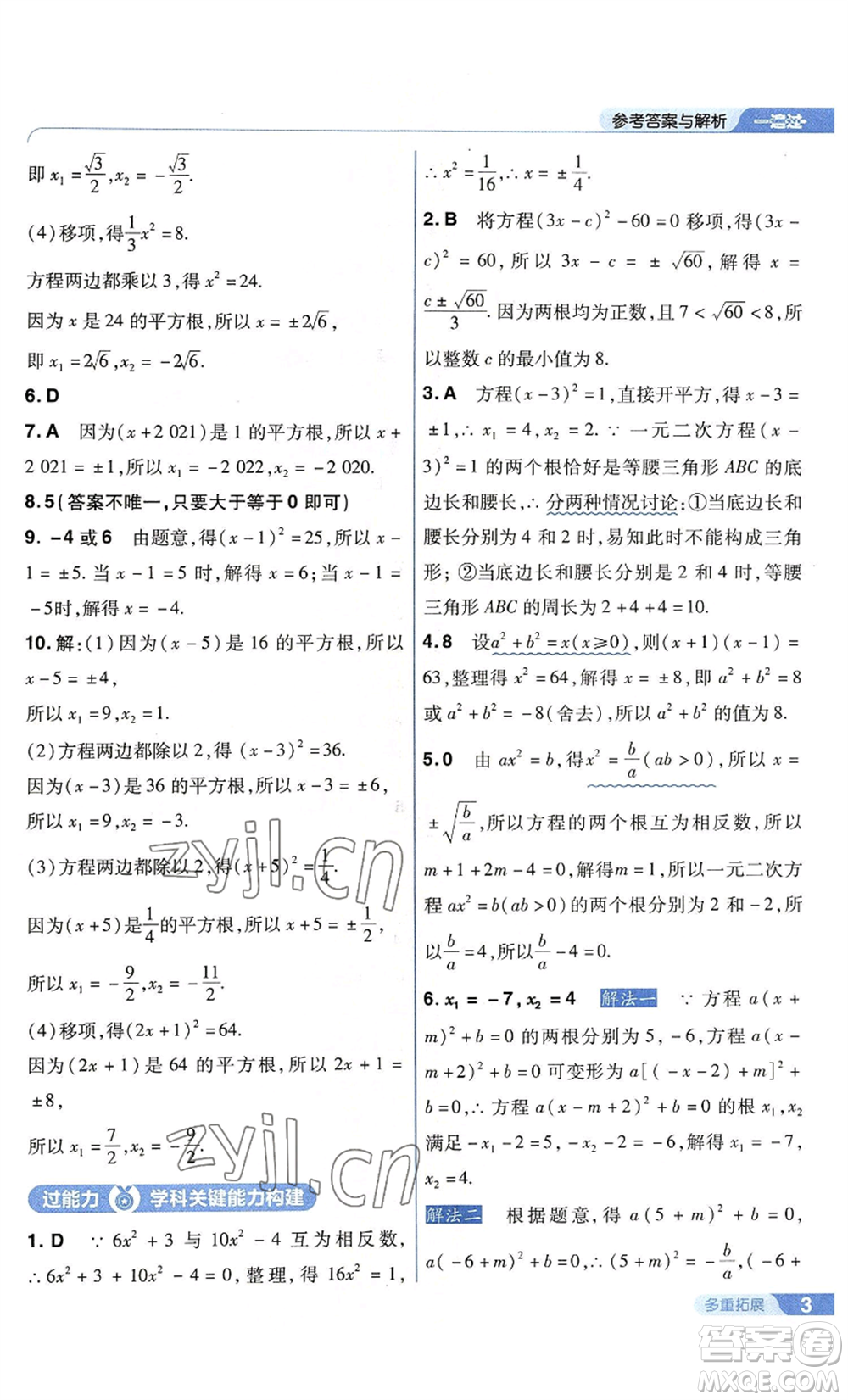南京師范大學(xué)出版社2022秋季一遍過九年級上冊數(shù)學(xué)蘇科版參考答案