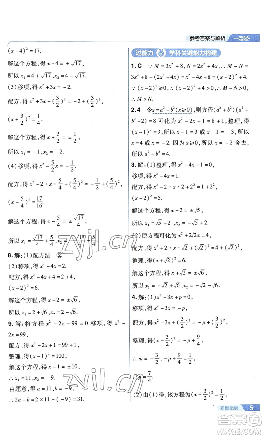 南京師范大學(xué)出版社2022秋季一遍過九年級上冊數(shù)學(xué)蘇科版參考答案