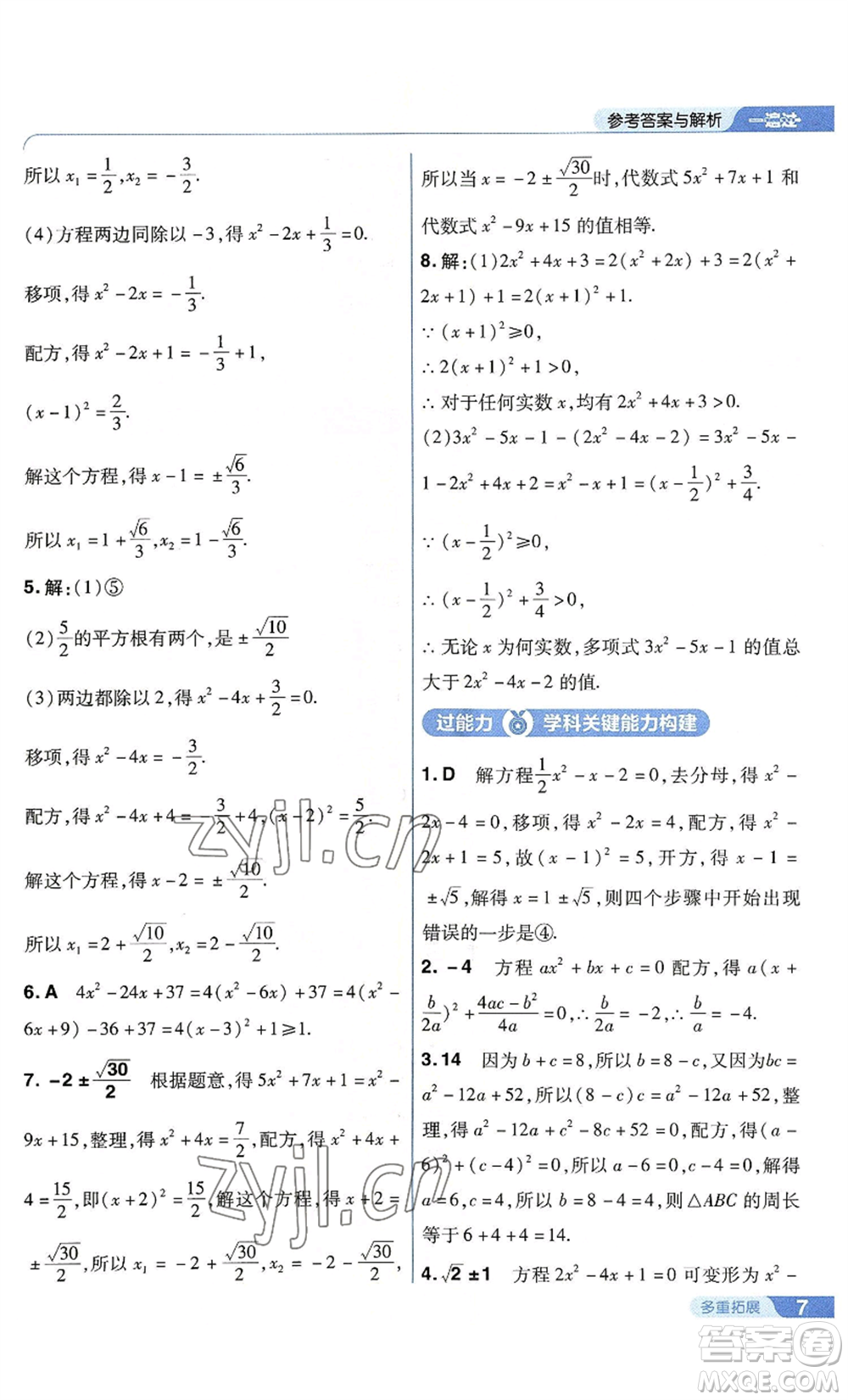 南京師范大學(xué)出版社2022秋季一遍過九年級上冊數(shù)學(xué)蘇科版參考答案