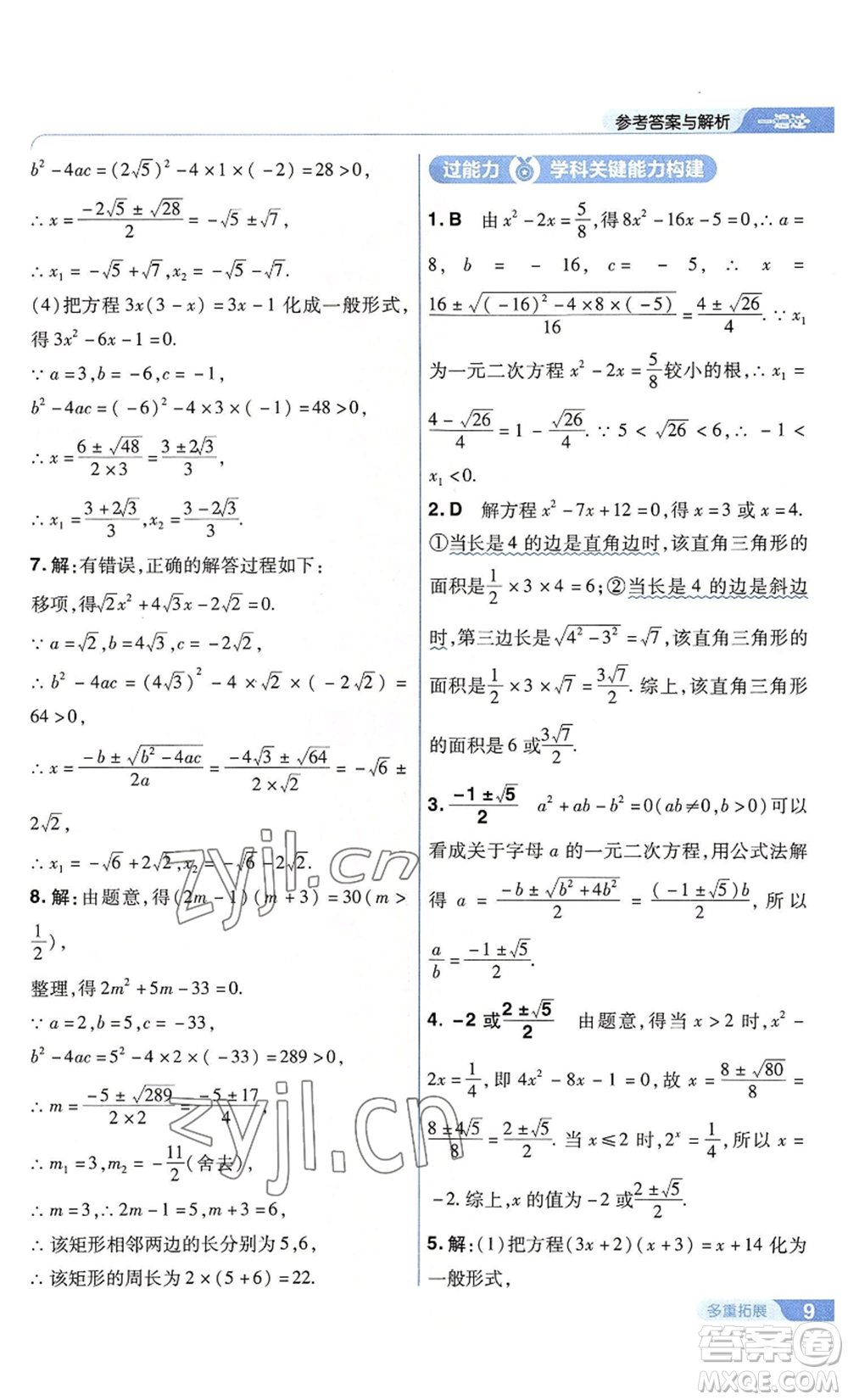 南京師范大學(xué)出版社2022秋季一遍過九年級上冊數(shù)學(xué)蘇科版參考答案