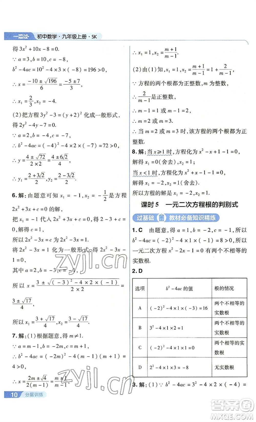 南京師范大學(xué)出版社2022秋季一遍過九年級上冊數(shù)學(xué)蘇科版參考答案
