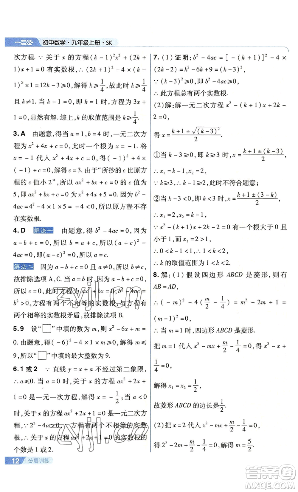 南京師范大學(xué)出版社2022秋季一遍過九年級上冊數(shù)學(xué)蘇科版參考答案