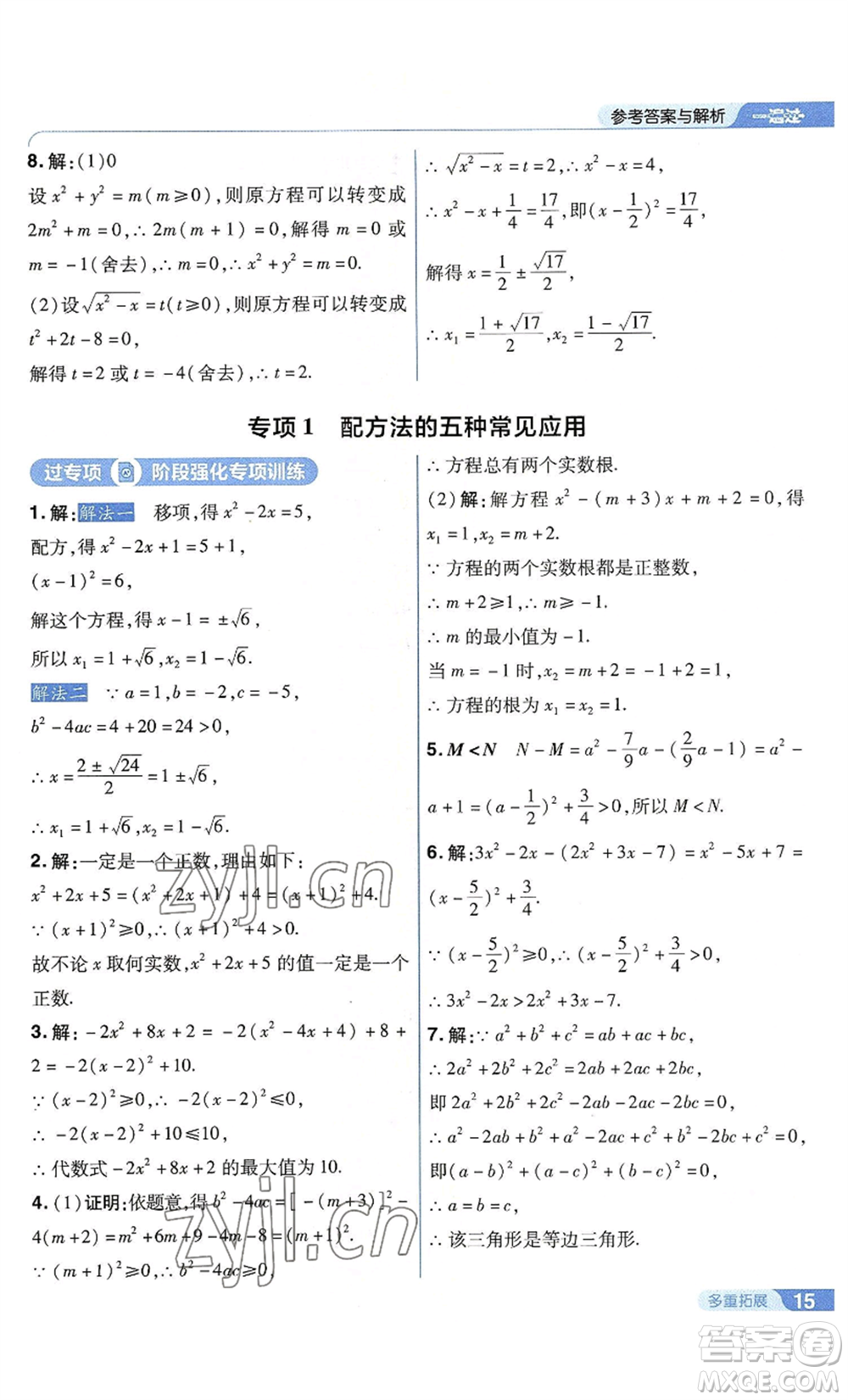 南京師范大學(xué)出版社2022秋季一遍過九年級上冊數(shù)學(xué)蘇科版參考答案
