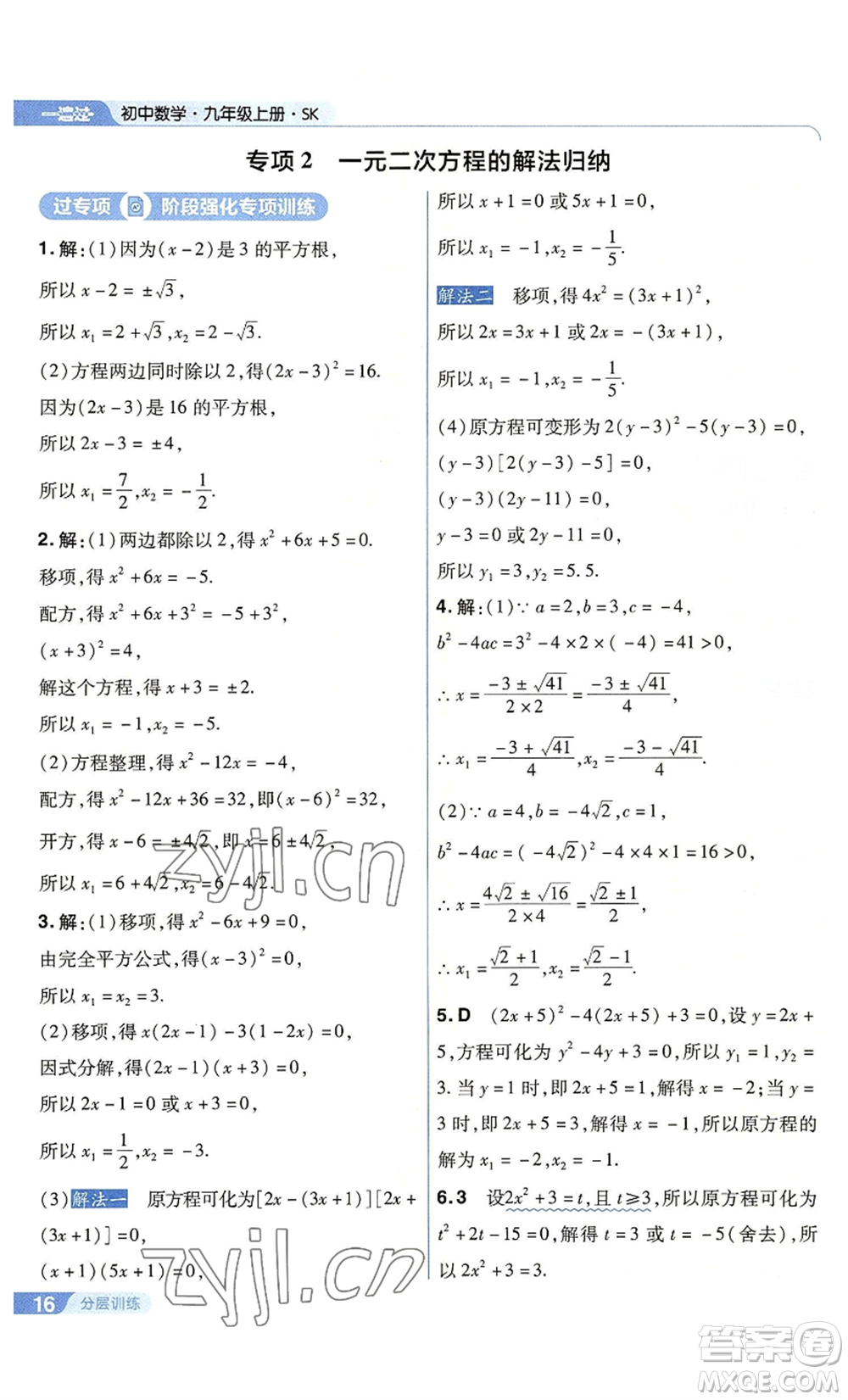 南京師范大學(xué)出版社2022秋季一遍過九年級上冊數(shù)學(xué)蘇科版參考答案