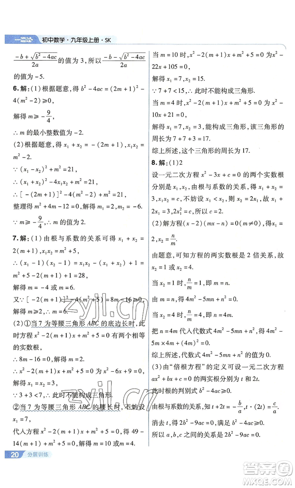南京師范大學(xué)出版社2022秋季一遍過九年級上冊數(shù)學(xué)蘇科版參考答案