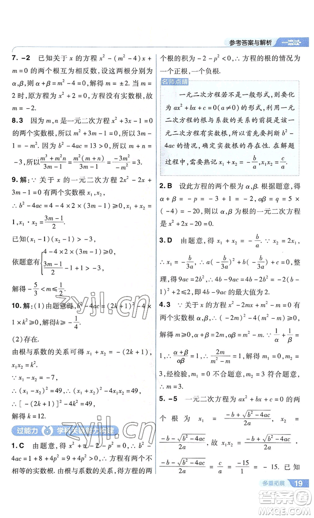 南京師范大學(xué)出版社2022秋季一遍過九年級上冊數(shù)學(xué)蘇科版參考答案