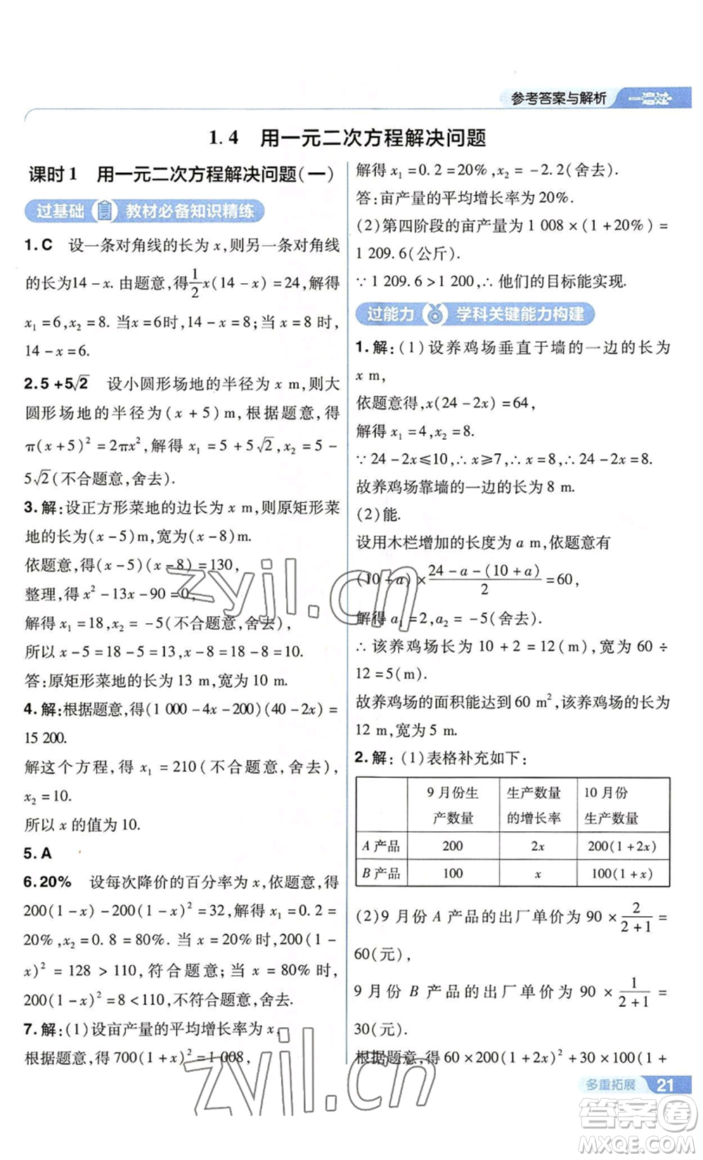 南京師范大學(xué)出版社2022秋季一遍過九年級上冊數(shù)學(xué)蘇科版參考答案