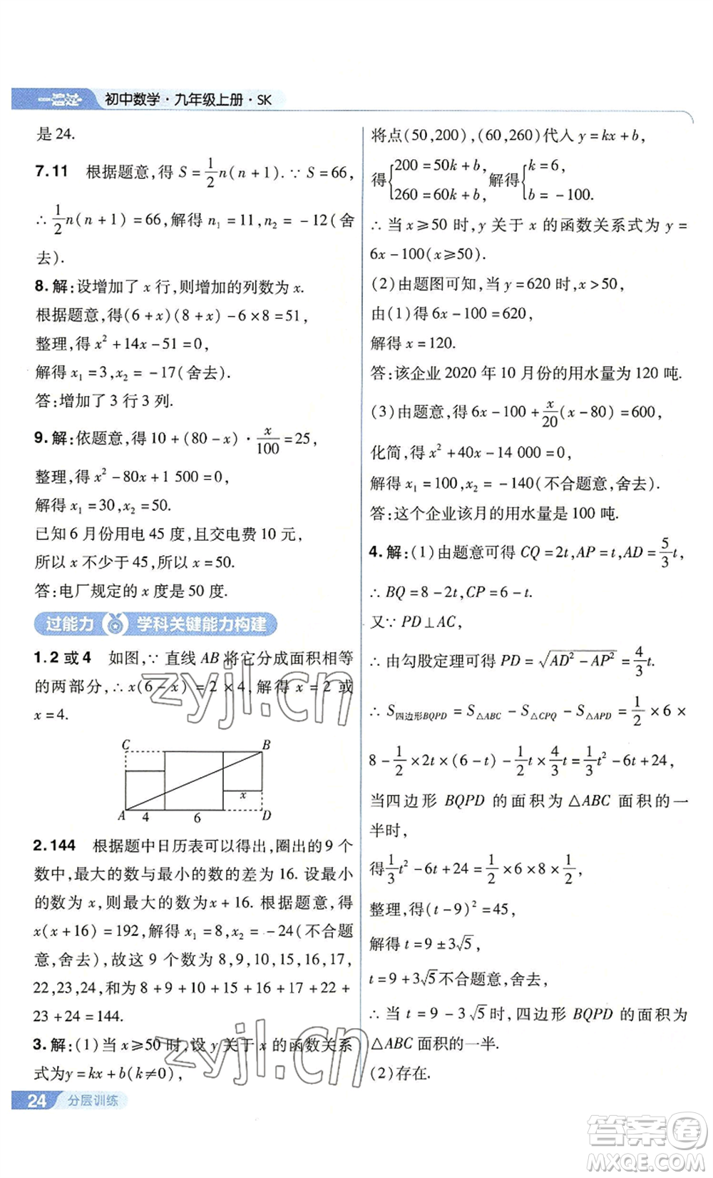 南京師范大學(xué)出版社2022秋季一遍過九年級上冊數(shù)學(xué)蘇科版參考答案