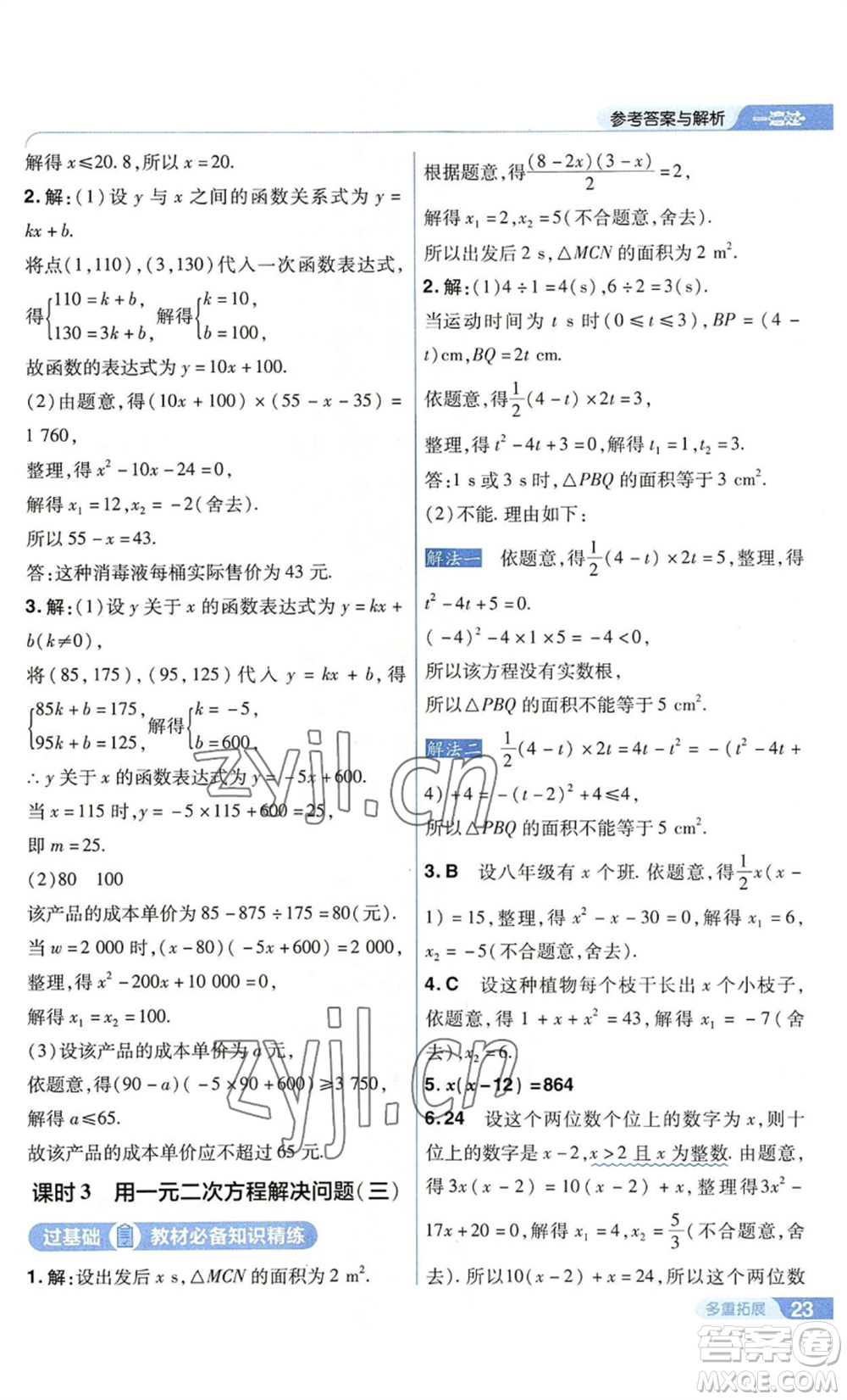 南京師范大學(xué)出版社2022秋季一遍過九年級上冊數(shù)學(xué)蘇科版參考答案