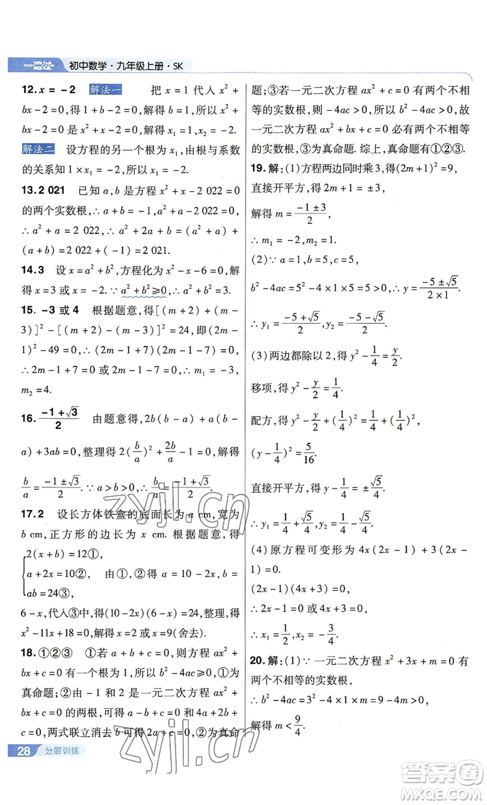 南京師范大學(xué)出版社2022秋季一遍過九年級上冊數(shù)學(xué)蘇科版參考答案