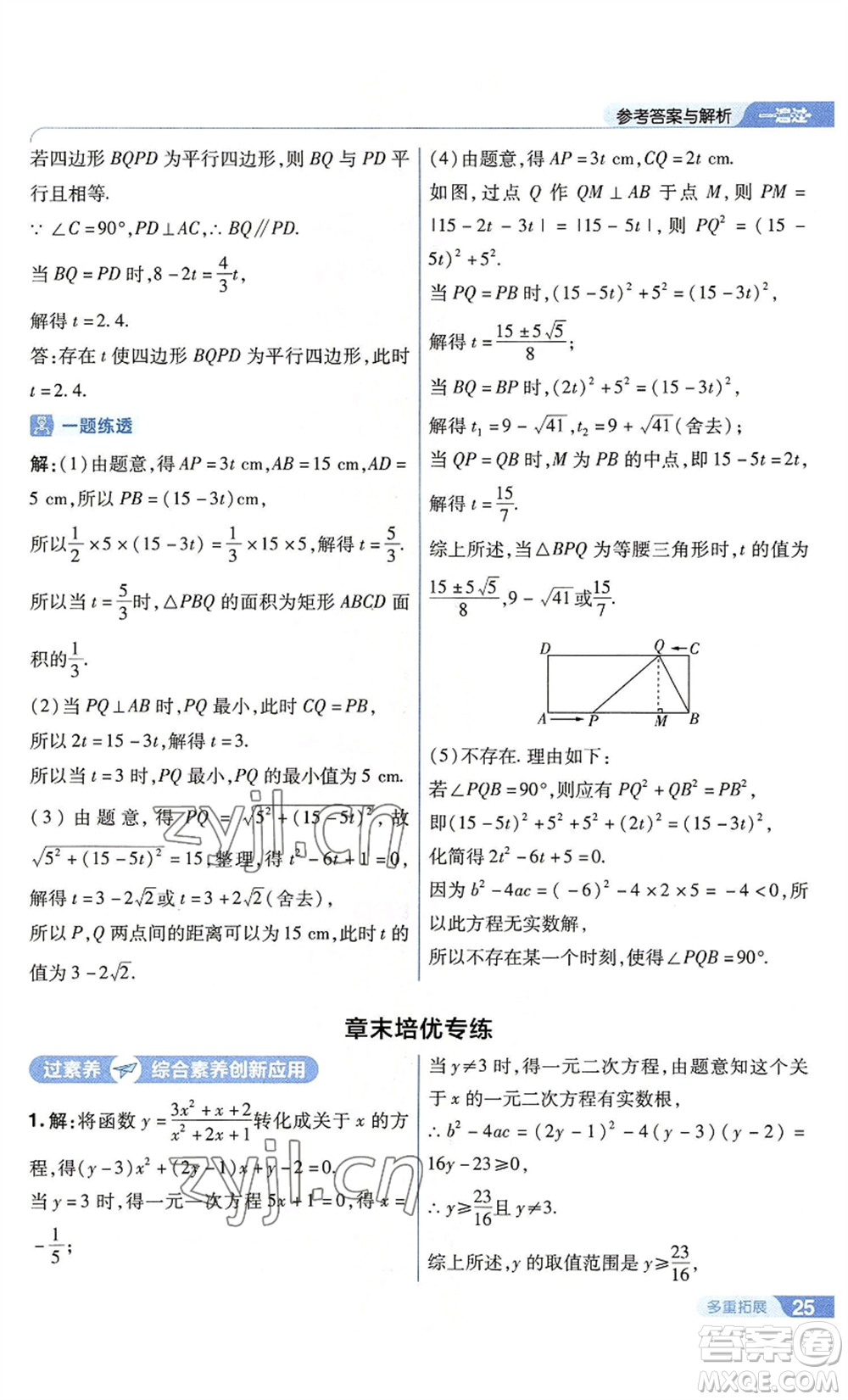 南京師范大學(xué)出版社2022秋季一遍過九年級上冊數(shù)學(xué)蘇科版參考答案