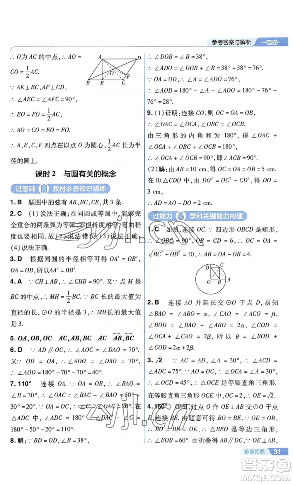 南京師范大學(xué)出版社2022秋季一遍過九年級上冊數(shù)學(xué)蘇科版參考答案