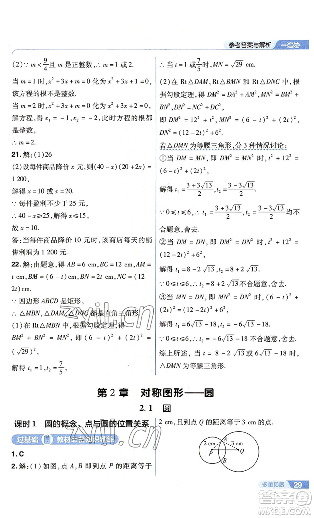 南京師范大學(xué)出版社2022秋季一遍過九年級上冊數(shù)學(xué)蘇科版參考答案