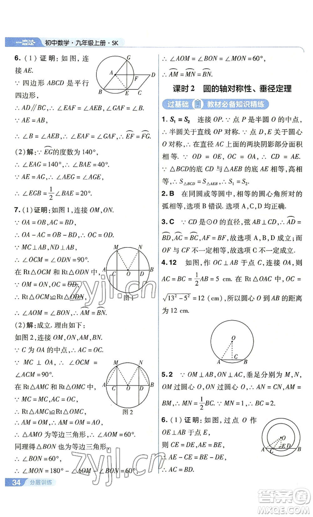 南京師范大學(xué)出版社2022秋季一遍過九年級上冊數(shù)學(xué)蘇科版參考答案