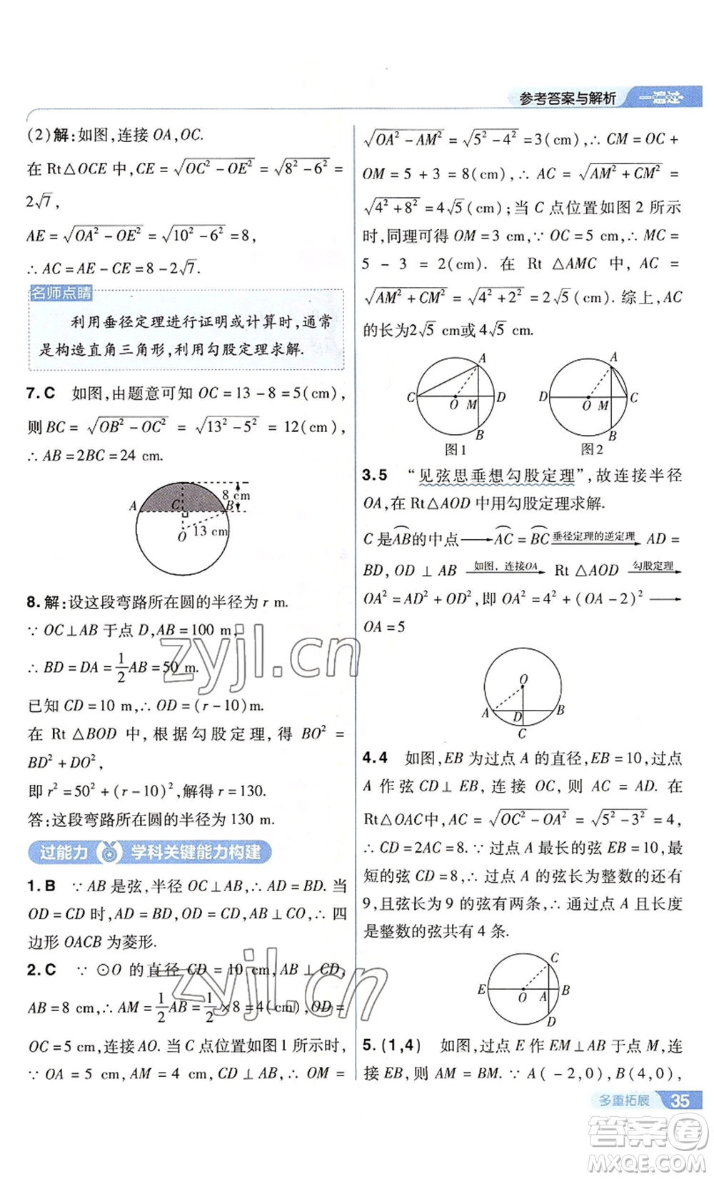 南京師范大學(xué)出版社2022秋季一遍過九年級上冊數(shù)學(xué)蘇科版參考答案