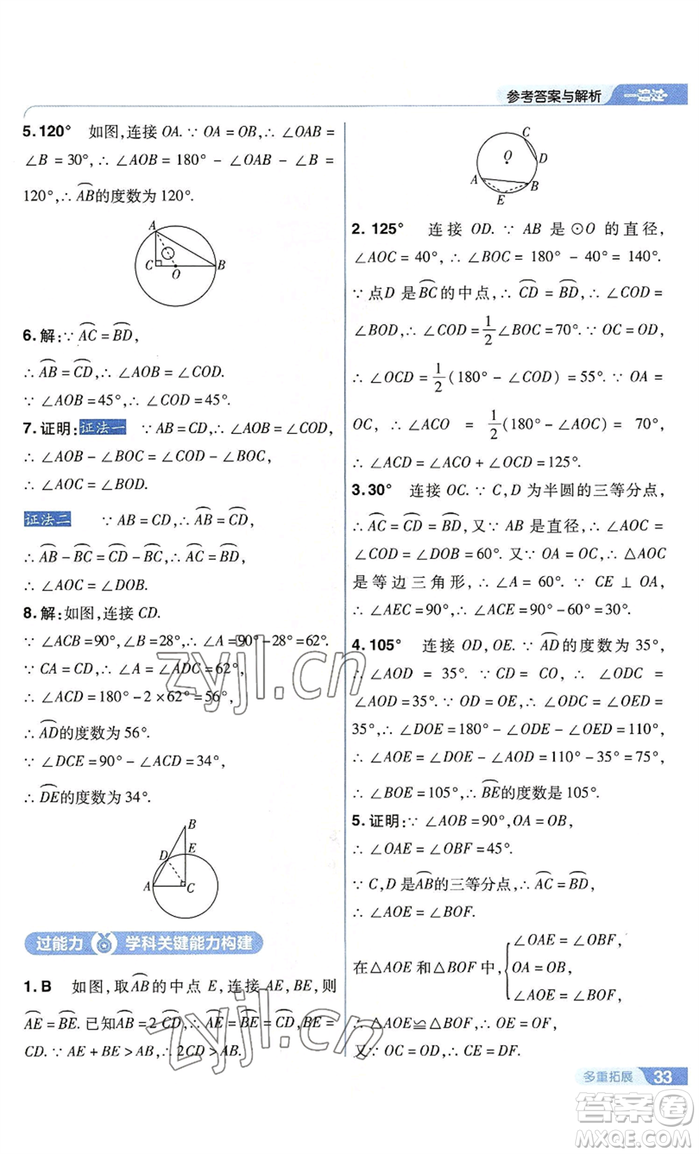 南京師范大學(xué)出版社2022秋季一遍過九年級上冊數(shù)學(xué)蘇科版參考答案