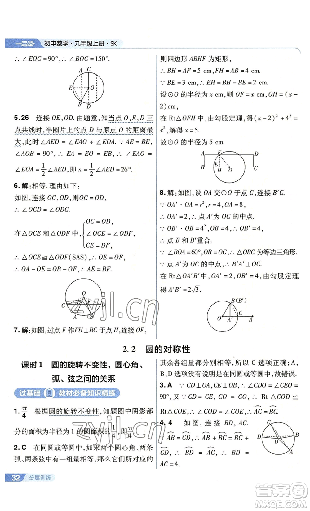 南京師范大學(xué)出版社2022秋季一遍過九年級上冊數(shù)學(xué)蘇科版參考答案