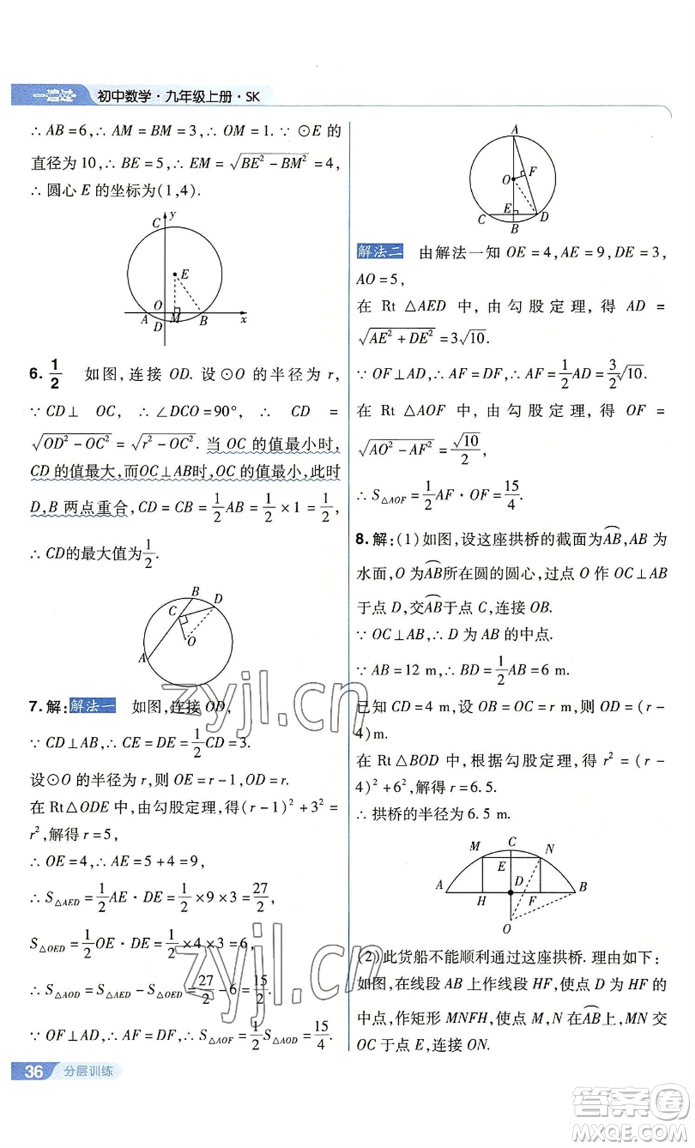 南京師范大學(xué)出版社2022秋季一遍過九年級上冊數(shù)學(xué)蘇科版參考答案