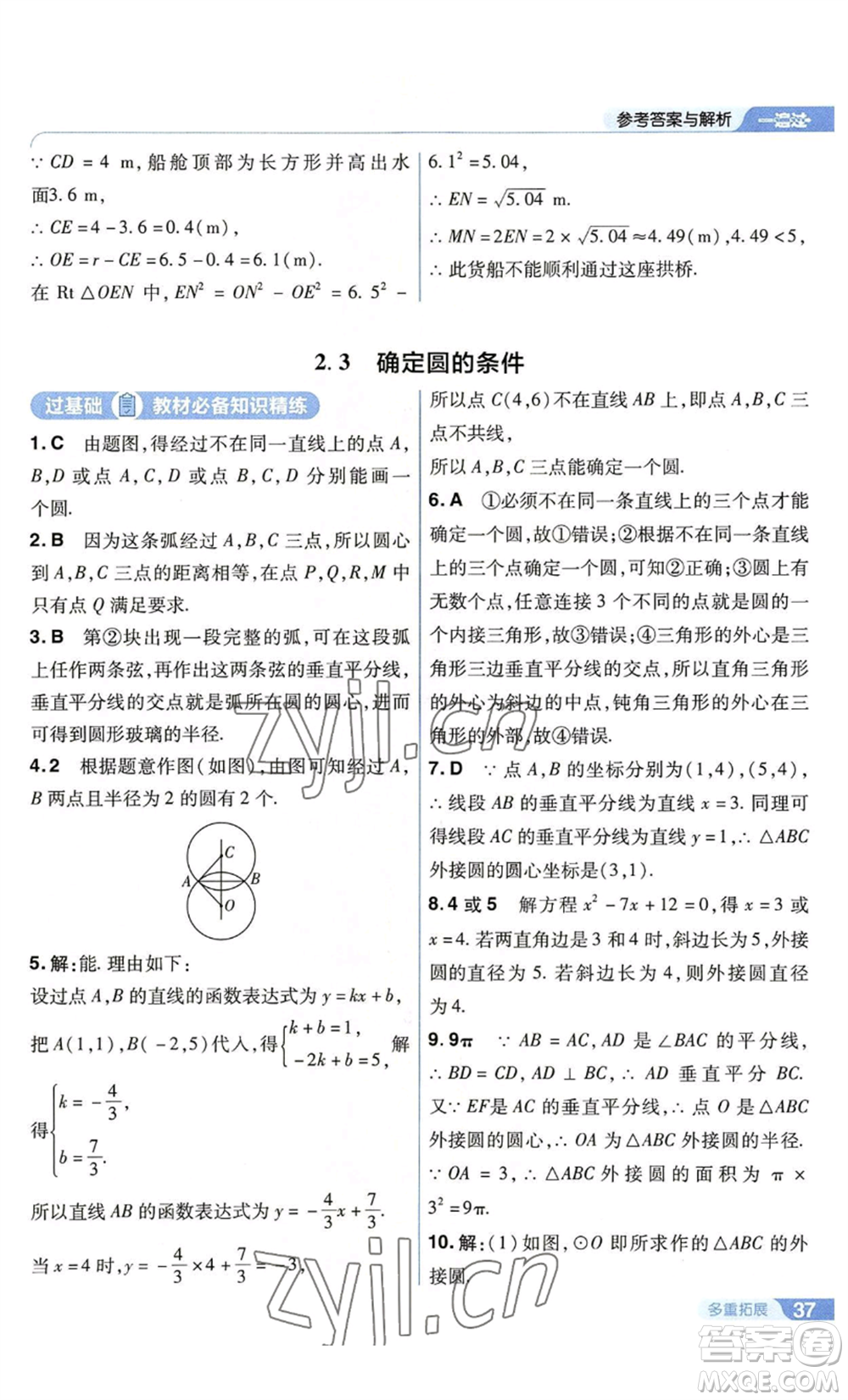 南京師范大學(xué)出版社2022秋季一遍過九年級上冊數(shù)學(xué)蘇科版參考答案