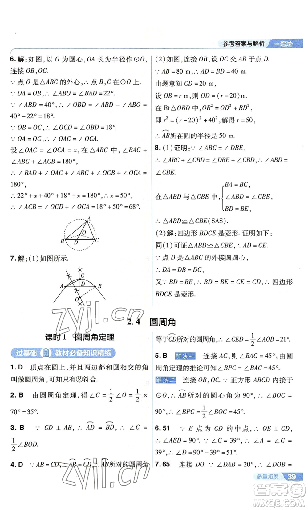 南京師范大學(xué)出版社2022秋季一遍過九年級上冊數(shù)學(xué)蘇科版參考答案