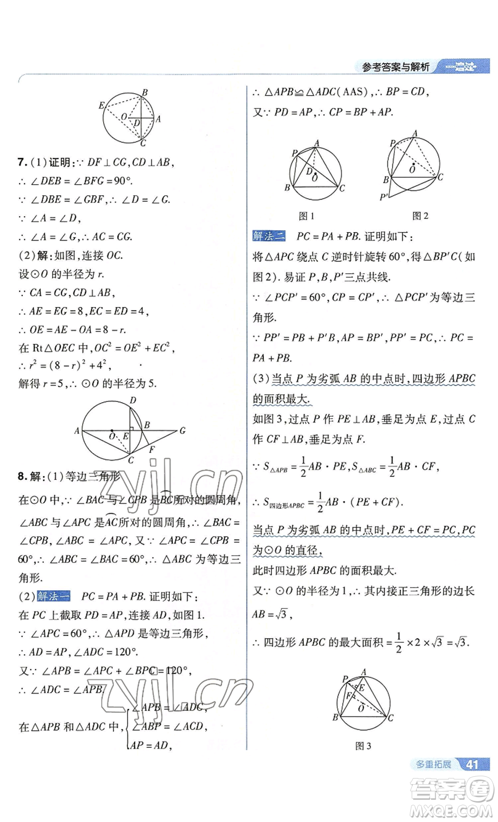 南京師范大學(xué)出版社2022秋季一遍過九年級上冊數(shù)學(xué)蘇科版參考答案