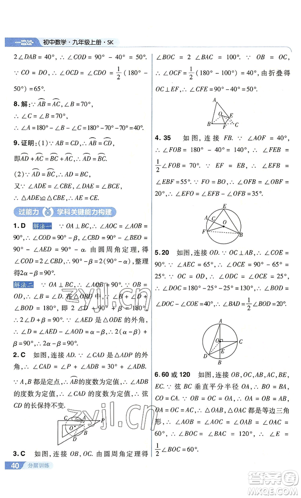 南京師范大學(xué)出版社2022秋季一遍過九年級上冊數(shù)學(xué)蘇科版參考答案